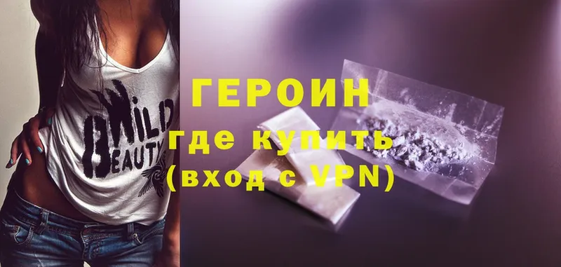 Героин Heroin  Велиж 